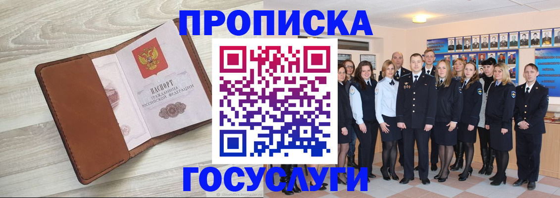 временная регистрация купить в Топках